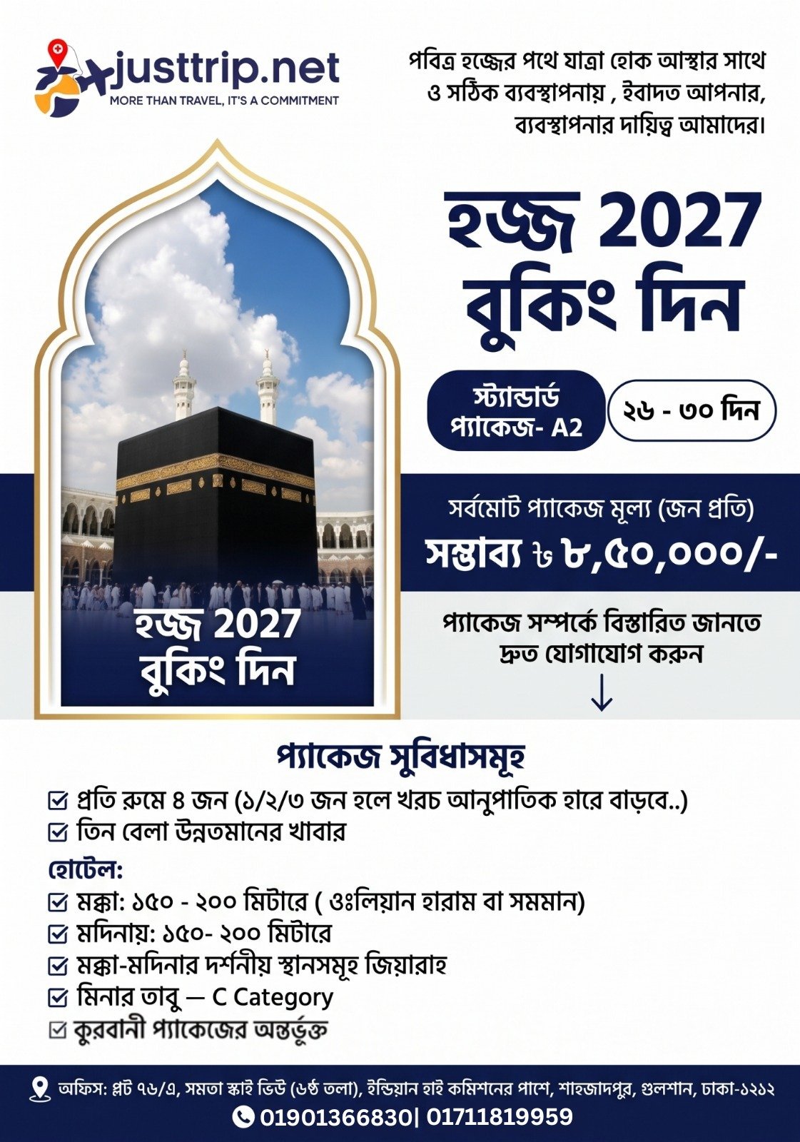 হজ্জ ২০২৭ – স্ট্যান্ডার্ড প্যাকেজ- A2